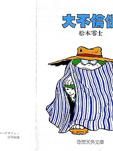 Dai Furin Den 01 - Japanese Comics (21P)