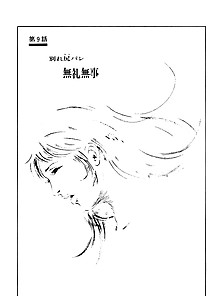 Burei Boy 09 - Japanese Comics (59P)