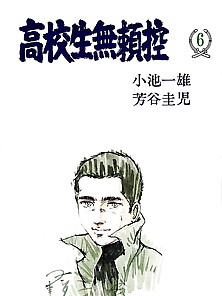 Koukousei Burai Hikae 30 - Japanese Comics (62P)