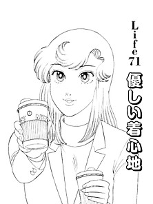 Amai Seikatsu #2 71- Japanese Comics (14P)