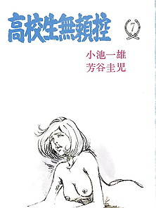 Koukousei Burai Hikae 35 - Japanese Comics (56P)