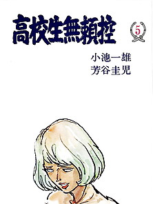 Koukousei Burai Hikae 25 - Japanese Comics (60P)